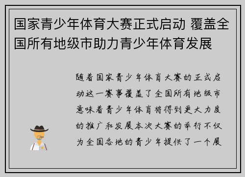 国家青少年体育大赛正式启动 覆盖全国所有地级市助力青少年体育发展