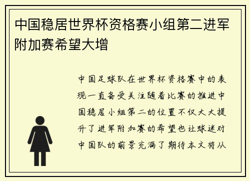 中国稳居世界杯资格赛小组第二进军附加赛希望大增