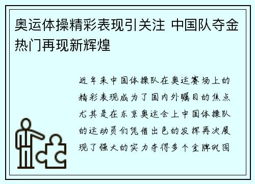 奥运体操精彩表现引关注 中国队夺金热门再现新辉煌