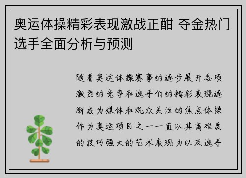 奥运体操精彩表现激战正酣 夺金热门选手全面分析与预测