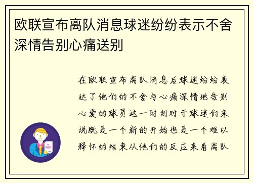 欧联宣布离队消息球迷纷纷表示不舍深情告别心痛送别