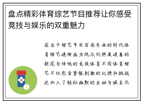 盘点精彩体育综艺节目推荐让你感受竞技与娱乐的双重魅力