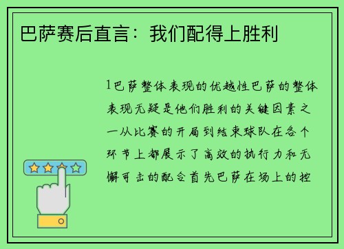 巴萨赛后直言：我们配得上胜利