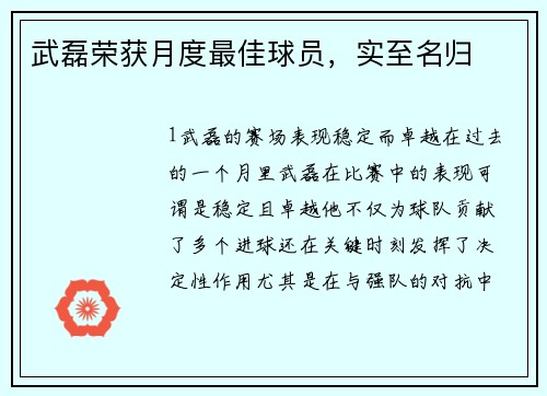 武磊荣获月度最佳球员，实至名归
