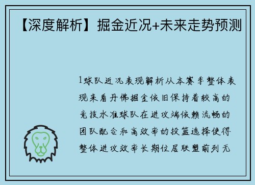 【深度解析】掘金近况+未来走势预测