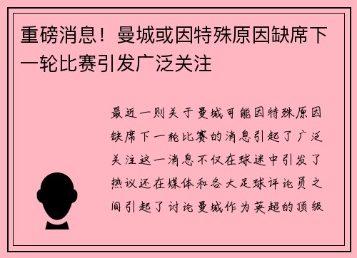 重磅消息！曼城或因特殊原因缺席下一轮比赛引发广泛关注