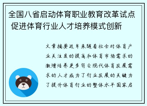 全国八省启动体育职业教育改革试点 促进体育行业人才培养模式创新 全国八省启动体育职业教育改革试点 促进体育行业人才培养模式创新
